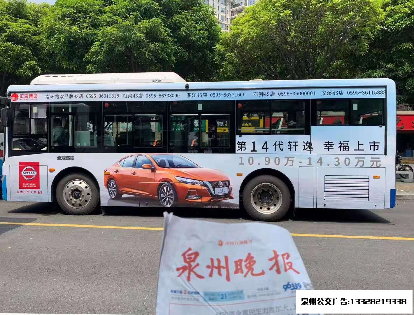 泉州公交車身廣告